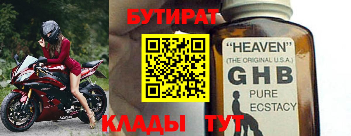 Бутират 99% Шебекино
