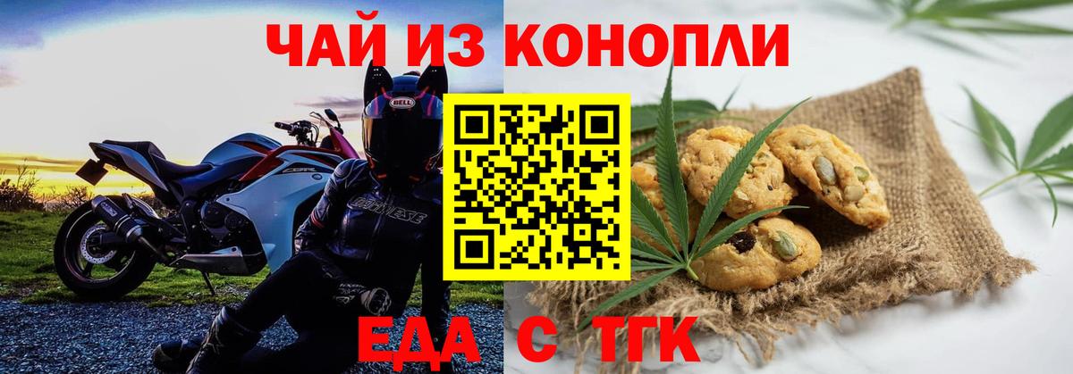 Шебекино  Печенье с ТГК конопля  Вход с VPN 