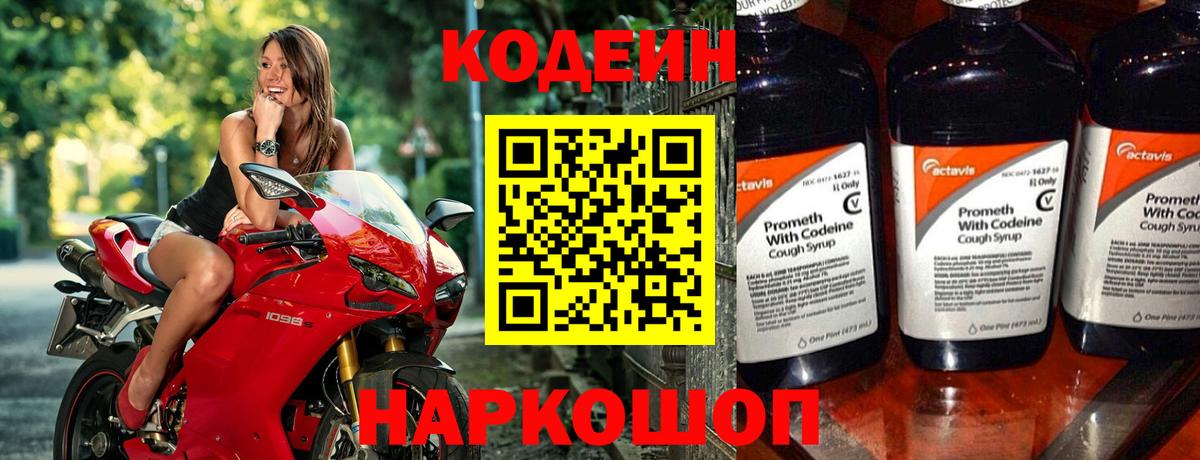 Кодеиновый сироп Lean напиток Lean (лин) Шебекино