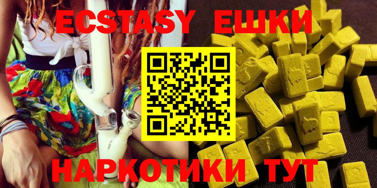 Ecstasy  купить наркотики цена  ЭКСТАЗИ XTC  Вход с VPN  Шебекино    как войти  Экстази mix 