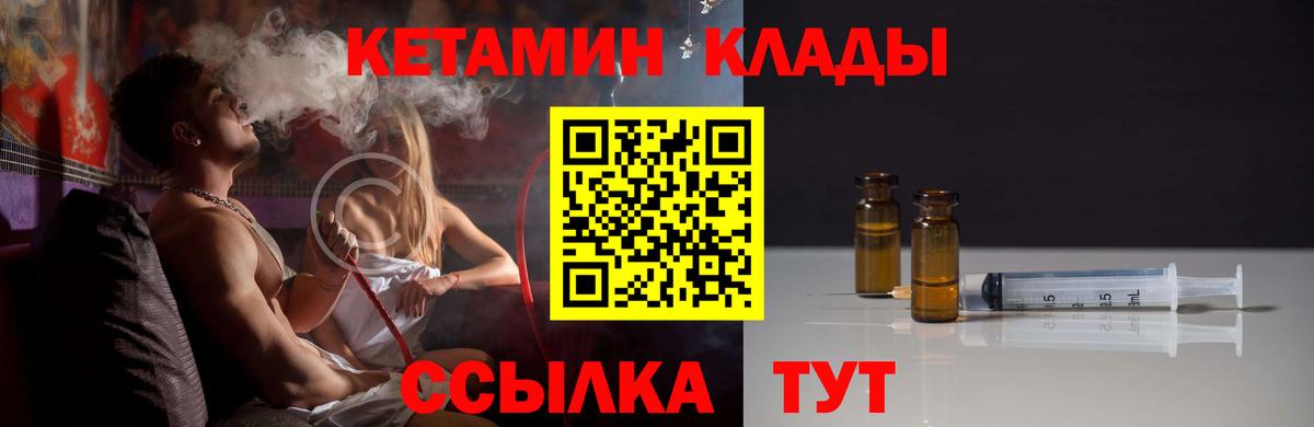 КЕТАМИН VHQ Шебекино