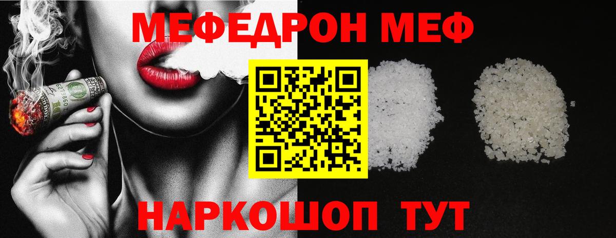 Мефедрон кристаллы Шебекино