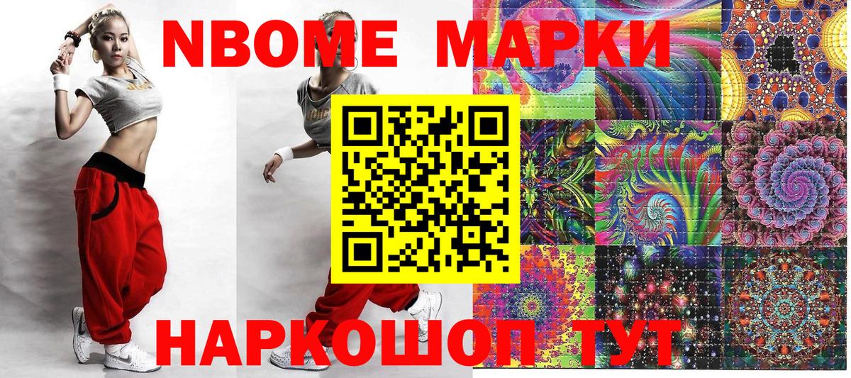 Наркотические марки 1500мкг Шебекино