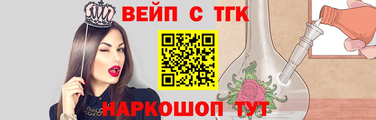 ТГК жижа Шебекино